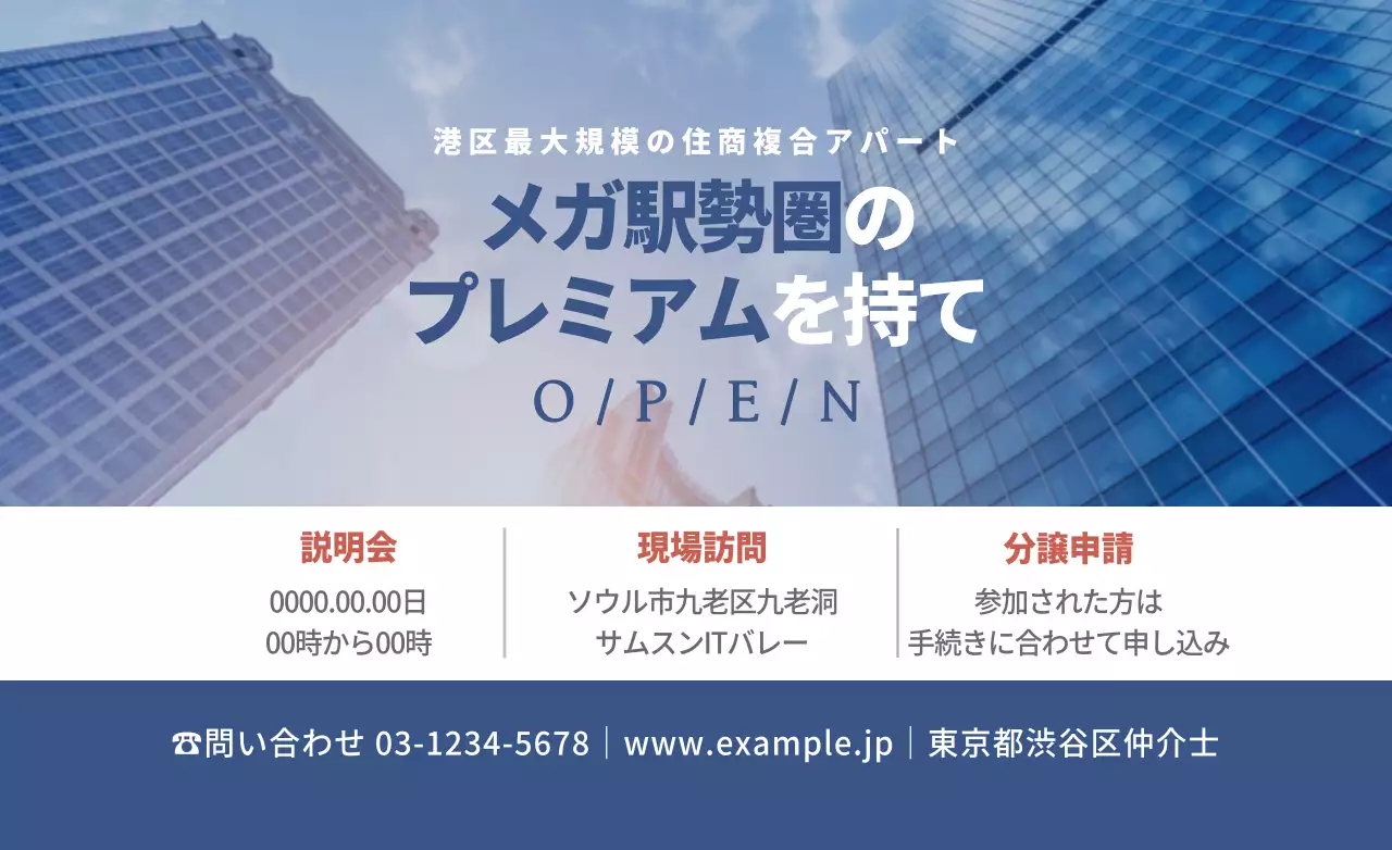 都心の建物の写真がある信頼感のある建物、アパート分譲広報用ホットパックのデザイン