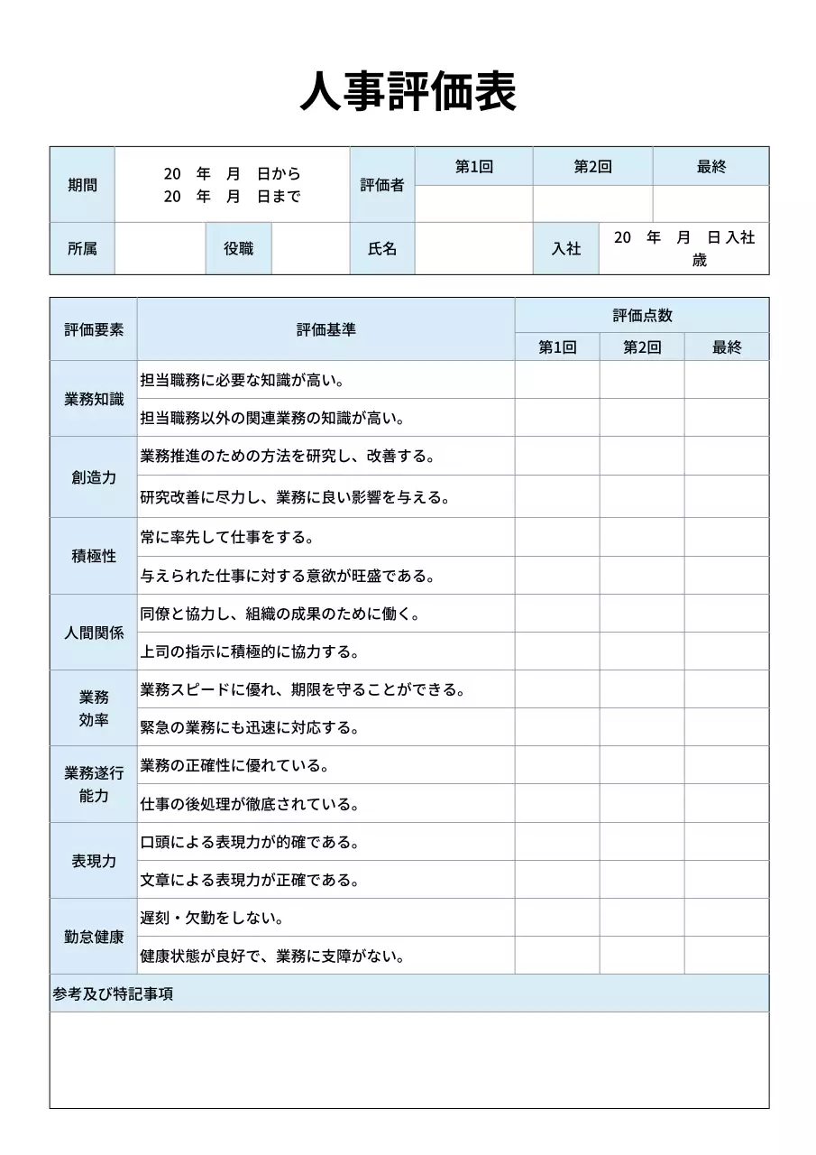 白黒 シンプル 評価表 ドキュメント 文書フォーム