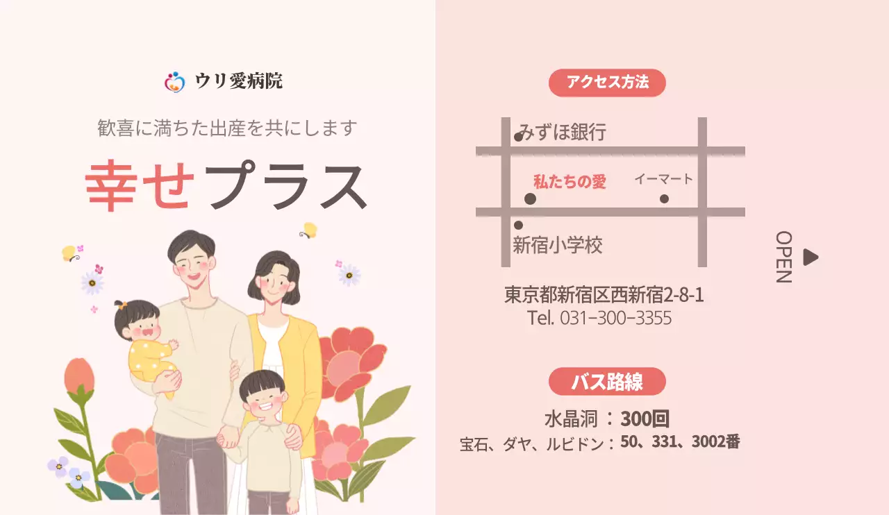 ピンクと茶色の感性的な家族のイラストをコンセプトにした病院の広報・情報案内。