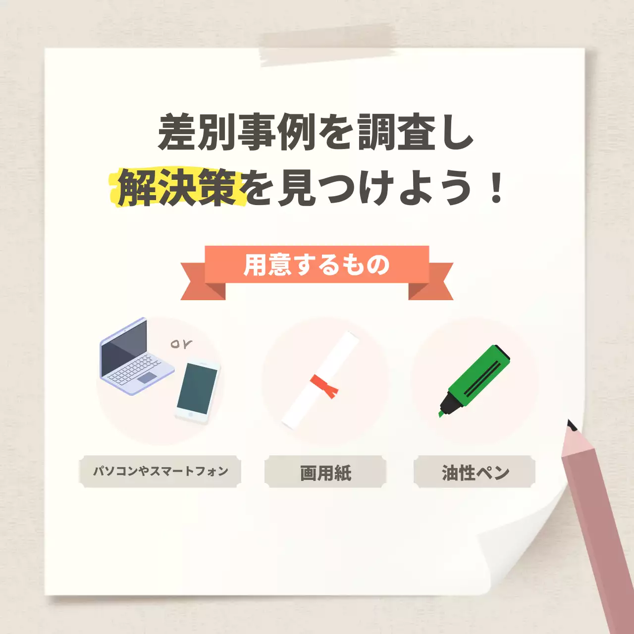 カラフル ポップ 多様性 ポスター Instagram カルーセル