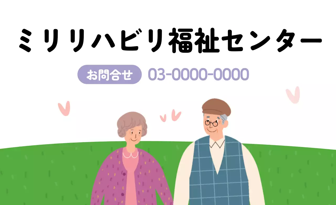 緑 シンプル 福祉センター 看板 ファンシーバナー