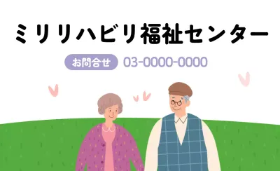 緑 シンプル 福祉センター 看板 ファンシーバナー