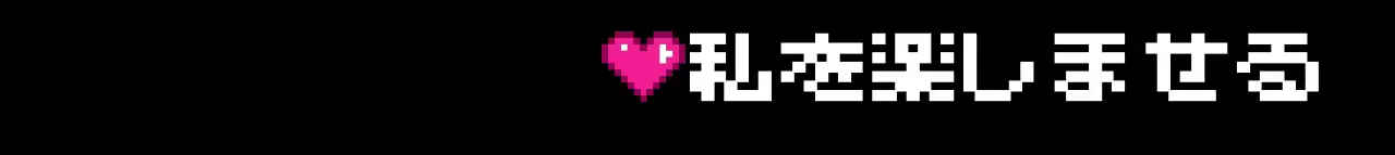 ピンクと黒の英語ロゴが強調されたピクセルコンセプト。