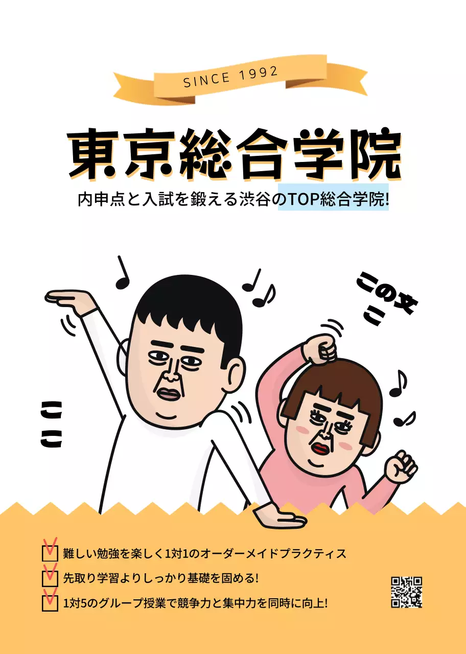 楽しいイラストをコンセプトにした塾広報ノート