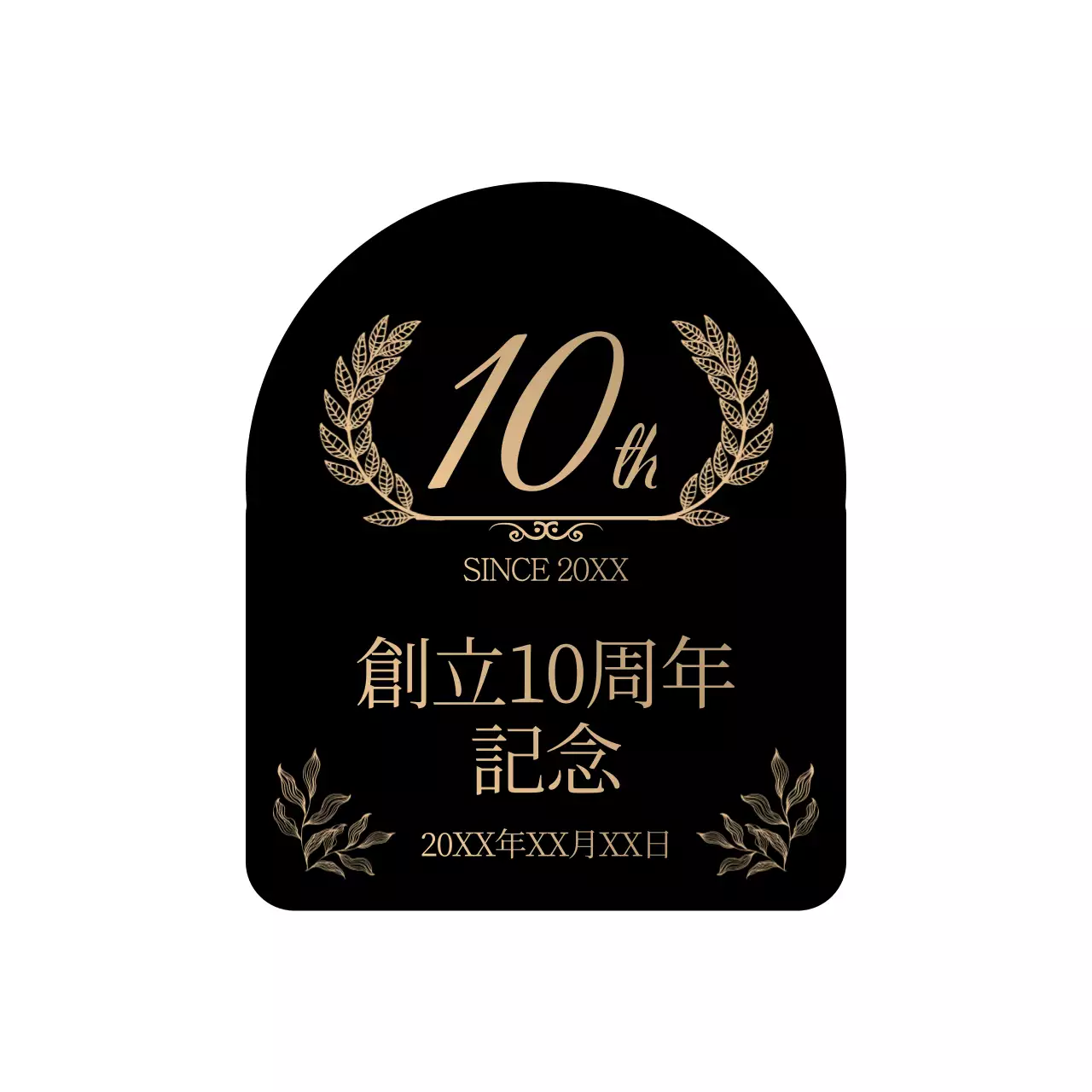 黒と黄金色の清楚で高級感のある月桂樹フレームのコンセプト記念用