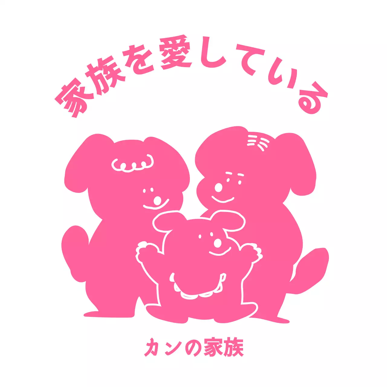 ピンクのかわいいコンセプトの家族集合Tシャツ