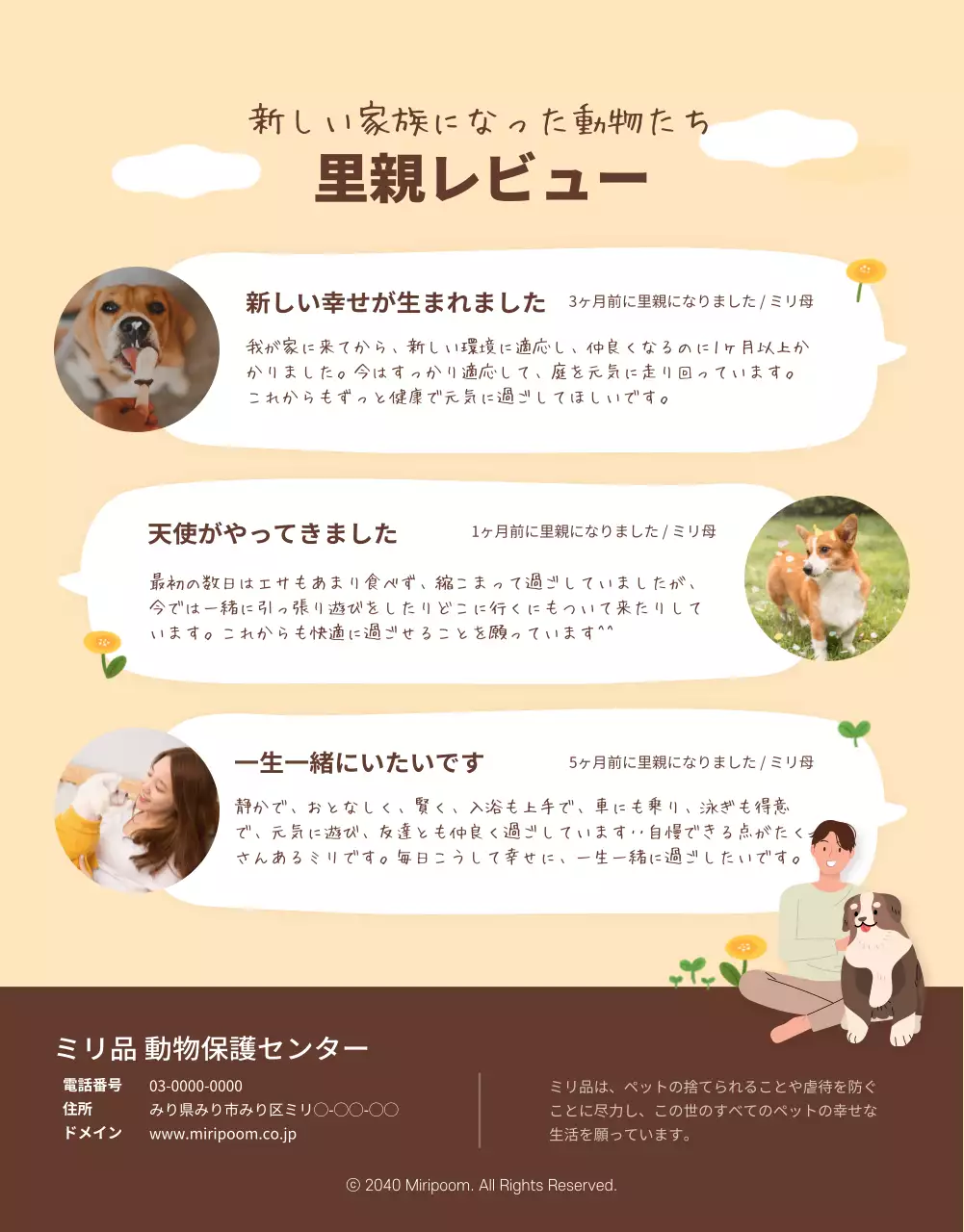 ベージュ かわいい ペット お知らせ 詳細ページ