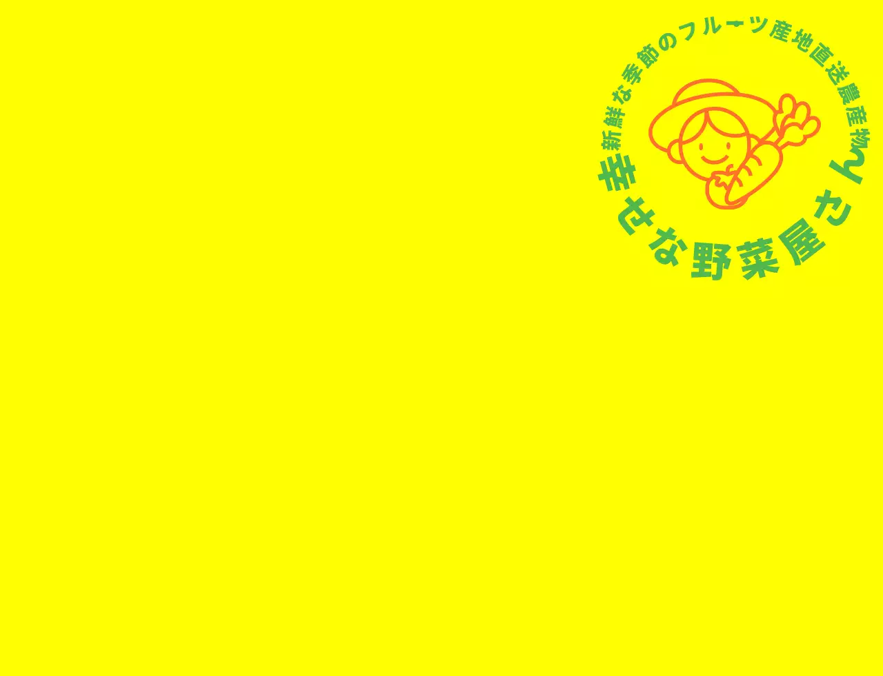 黄色・緑・オレンジのシンプルなラインのイラストが描かれた野菜屋さんのチョッキ