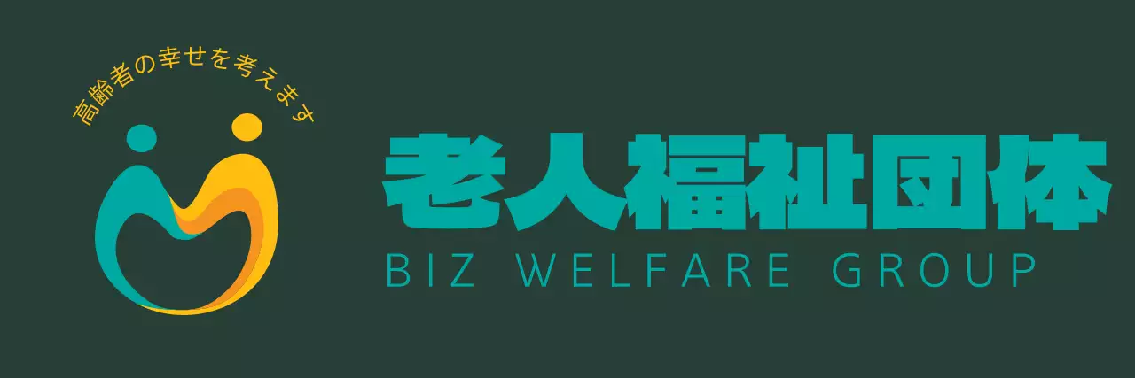 高齢者、高齢者福祉団体のロゴが描かれた一列型のエプロンデザイン。