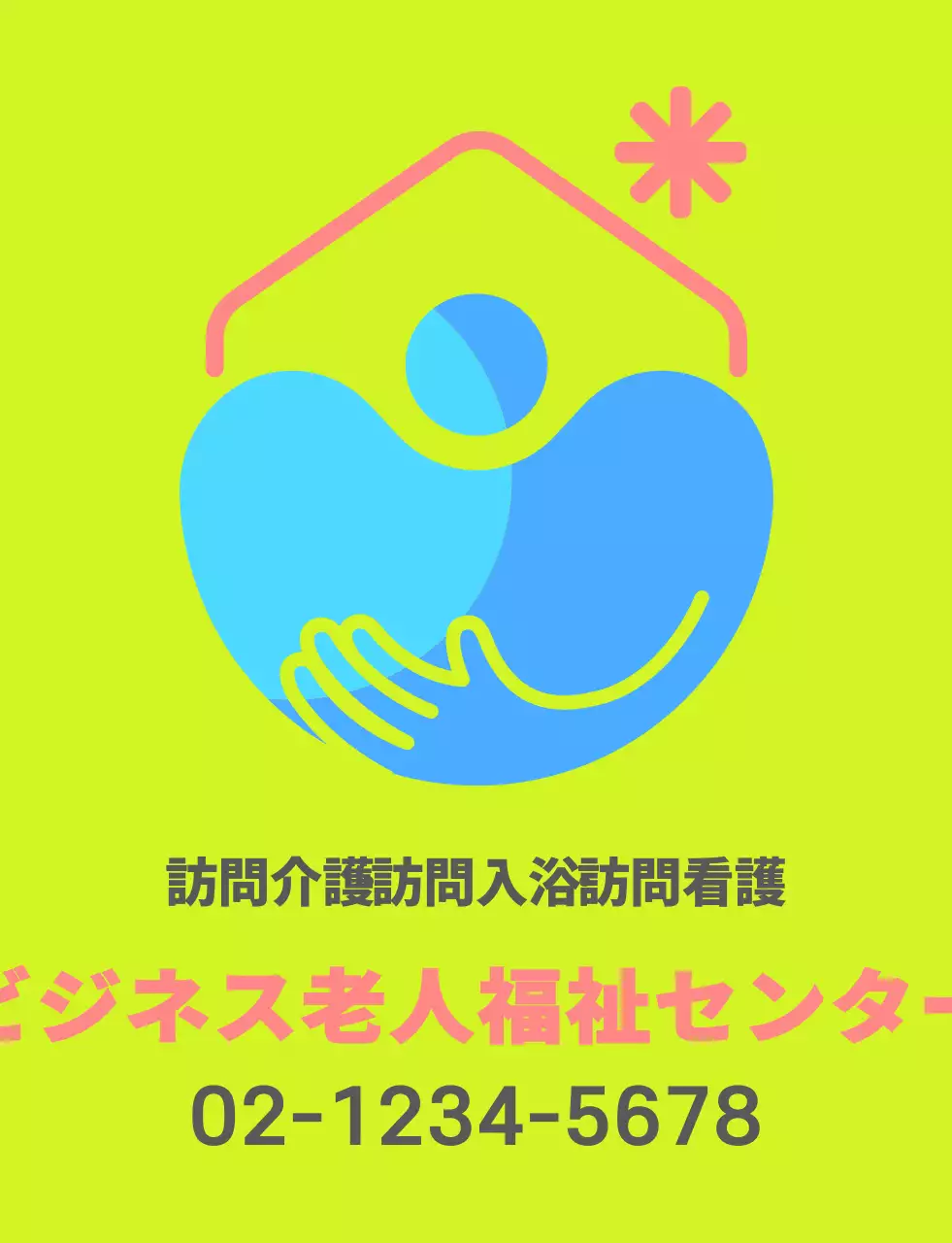 青ピンクの福祉センターイラスト シンボルマーク付きセンター職員用