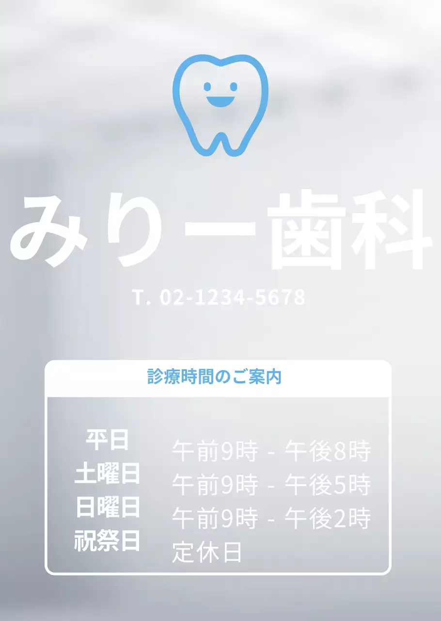 水色の歯科ロゴ診療時間案内病院用透かし入りポスター