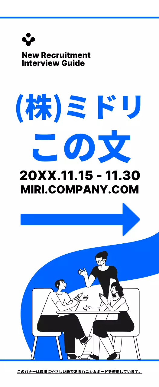 青と黒のシンプルなイラストスタイルの新入社員採用面接会場の方向案内