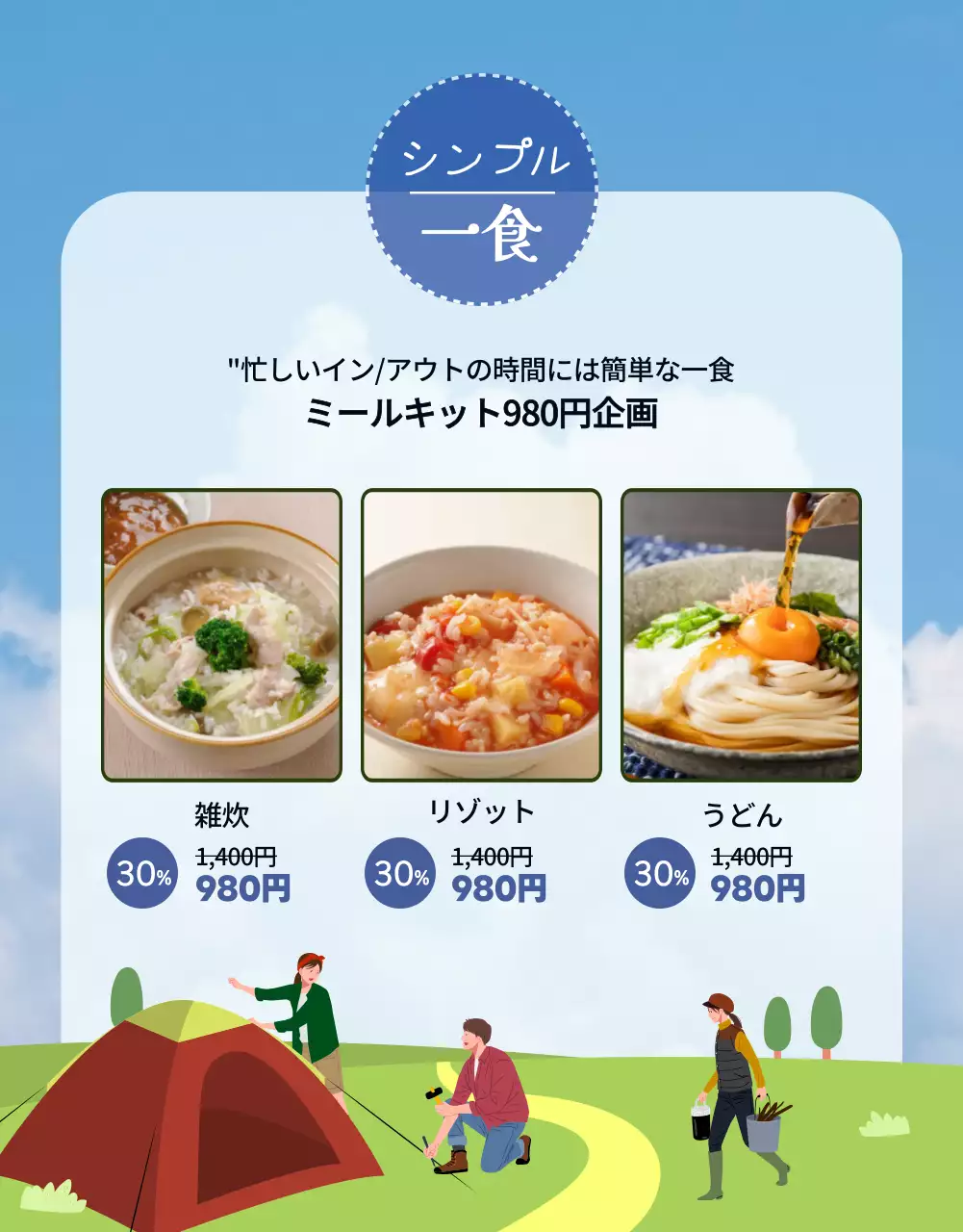 緑 シンプル キャンプ お知らせ 詳細ページ