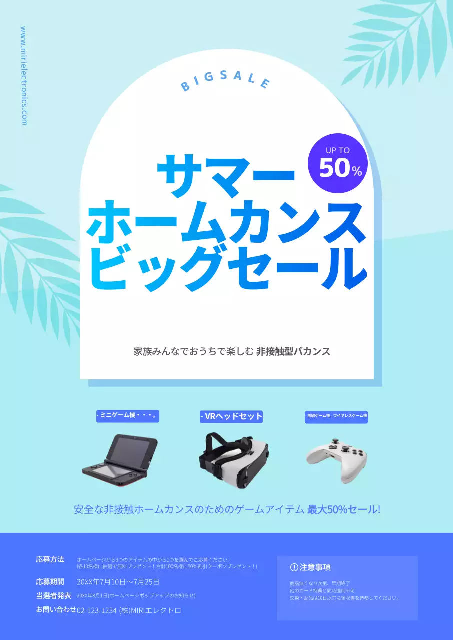 青色の涼しげなサマーセールポスター