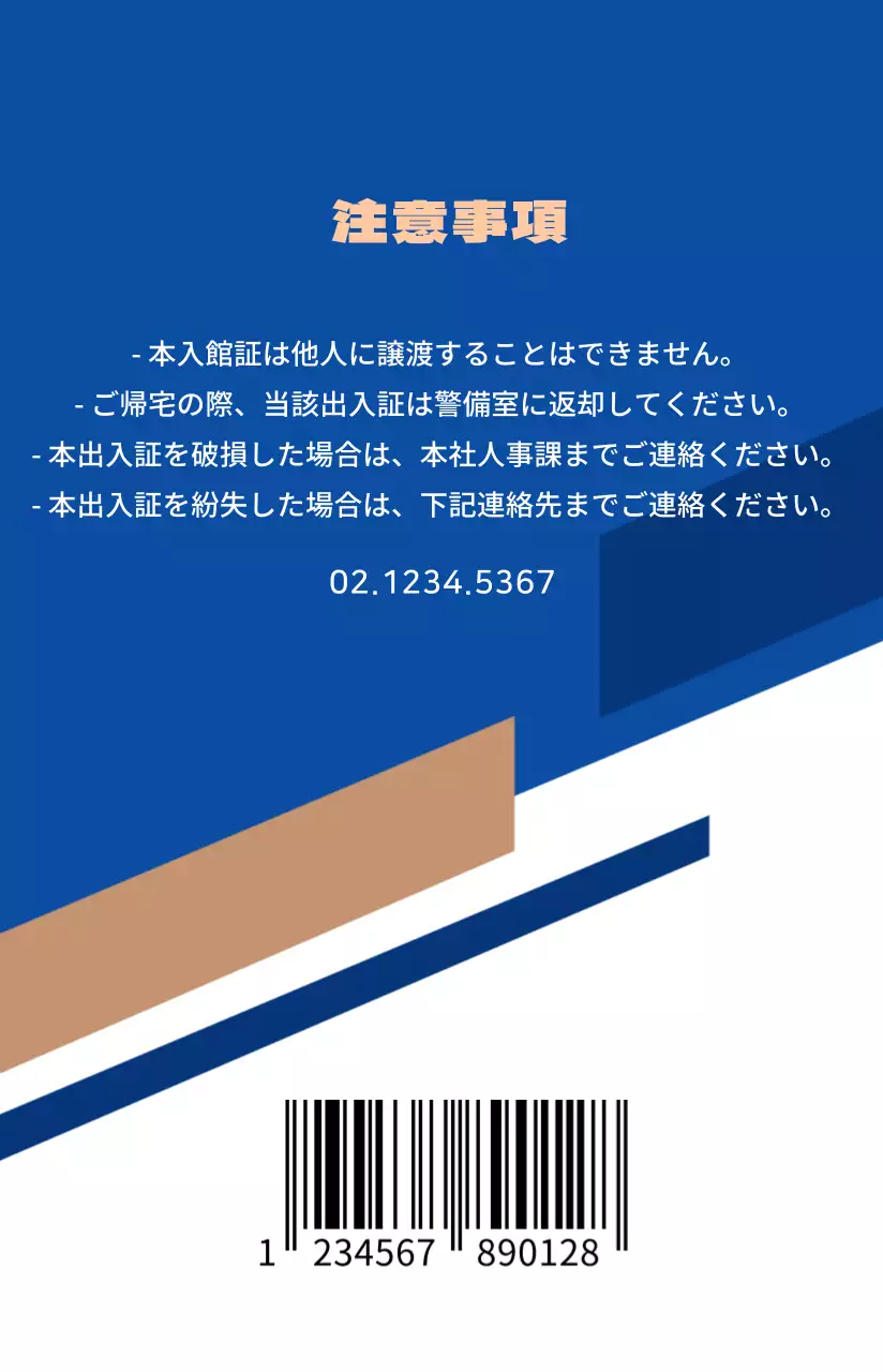 すっきりとした形の出入り証