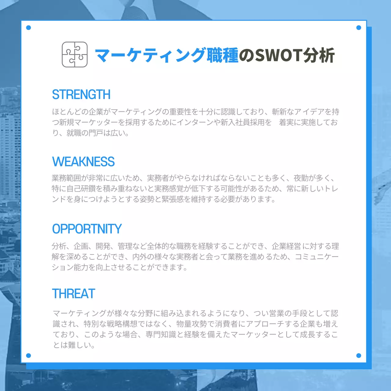 青 シンプル マーケティング 資料 Instagram カルーセル