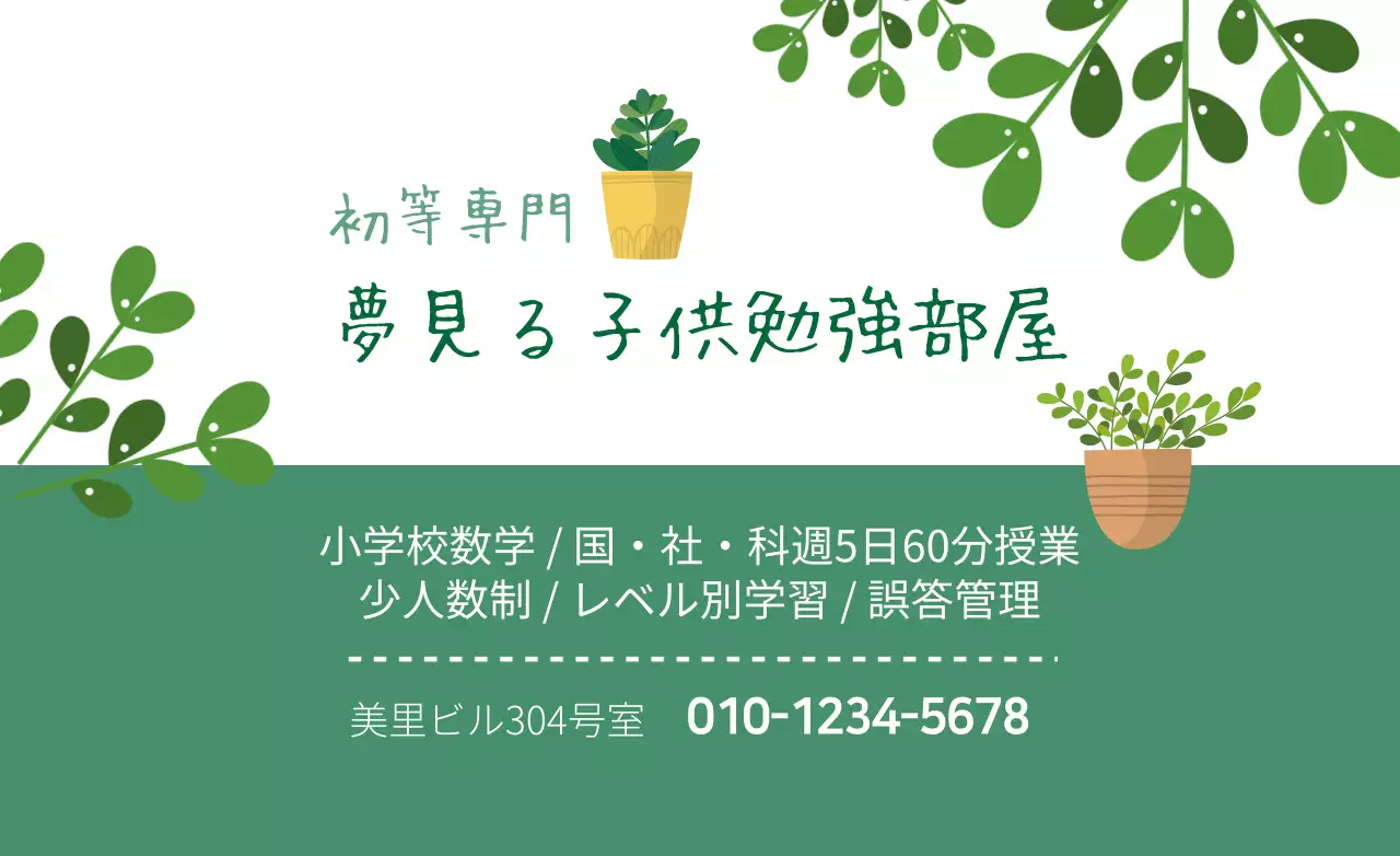 緑 シンプル 学習 看板 ファンシーバナー