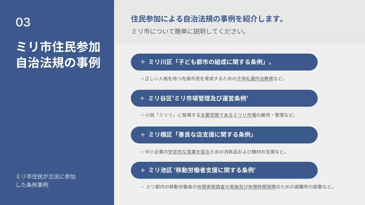 青 シンプル 自治法規 プレゼンテーション