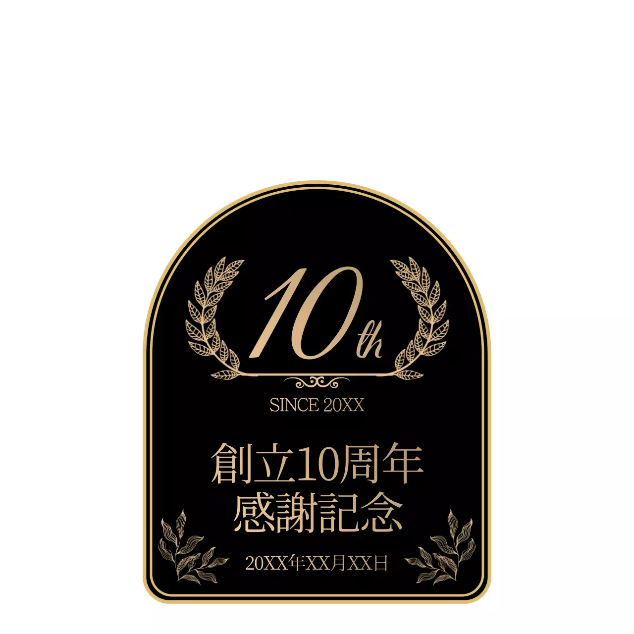黒とゴールドのシンプルで感性豊かな創立記念感謝記念スタイル