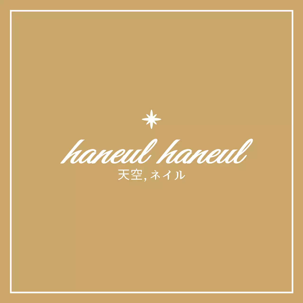 白のシンプルでネイルサロン名を強調したデザイン。