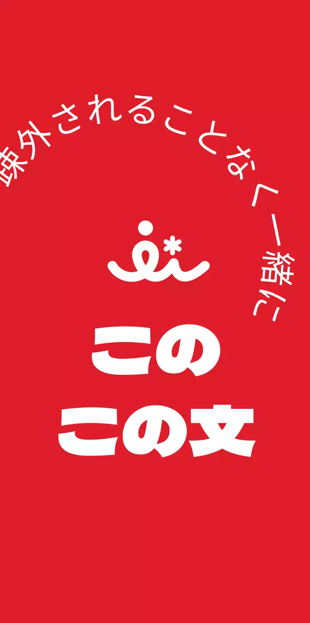 赤と白のシンボルが入ったシンプルな公共機関センターのお土産です。