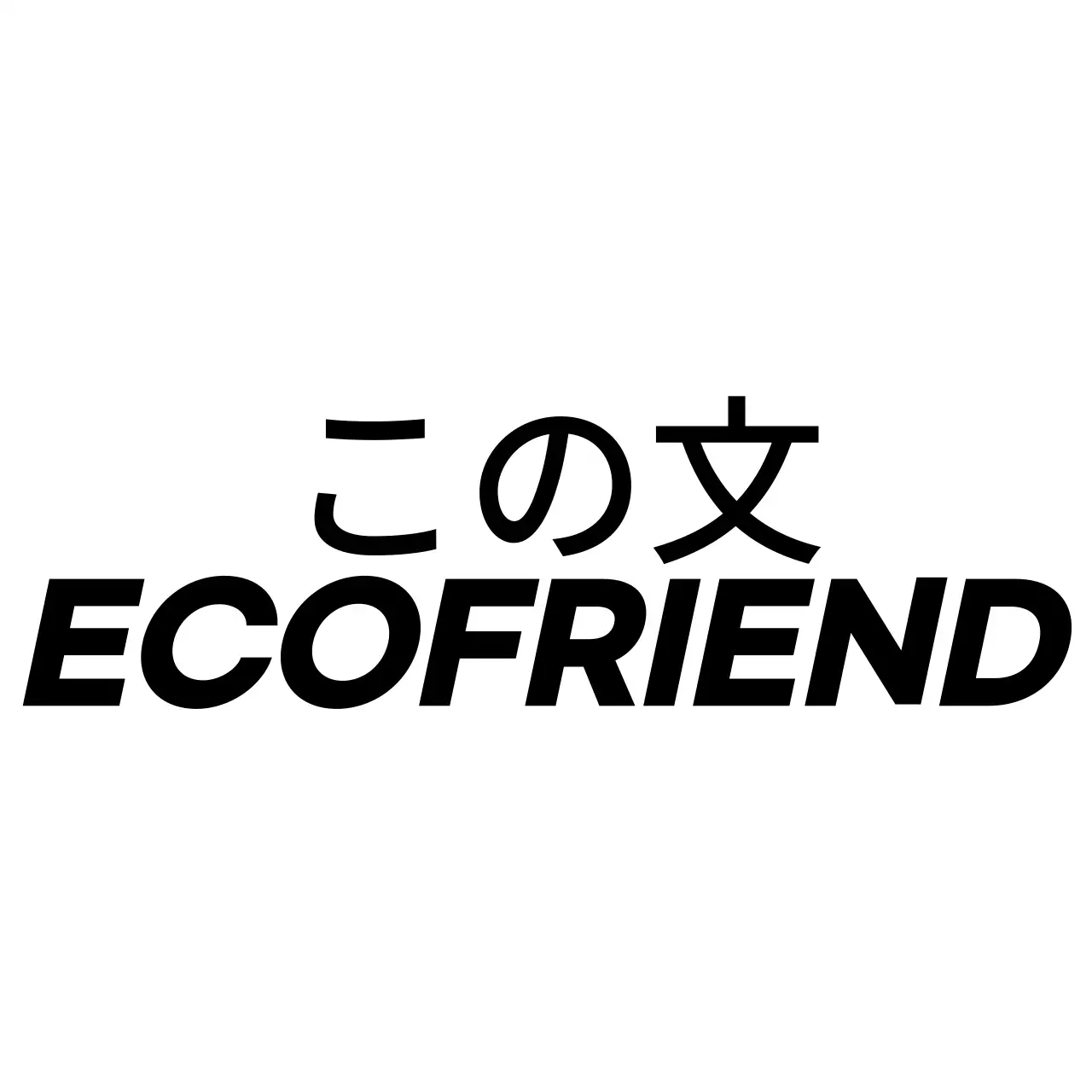 黒の環境にやさしいイラストが描かれた環境団体のお土産です。