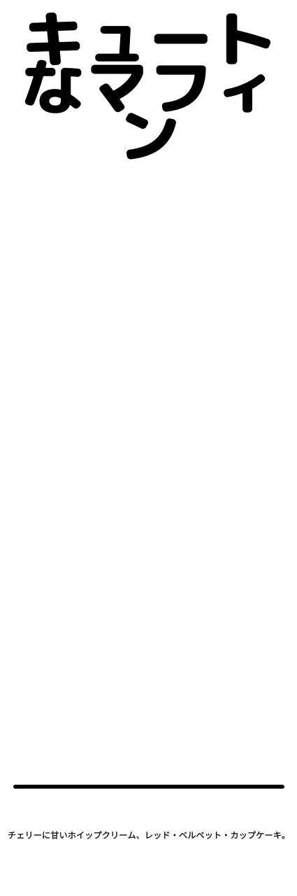 丸くてかわいいカップケーキキャラクター風カフェグッズ用