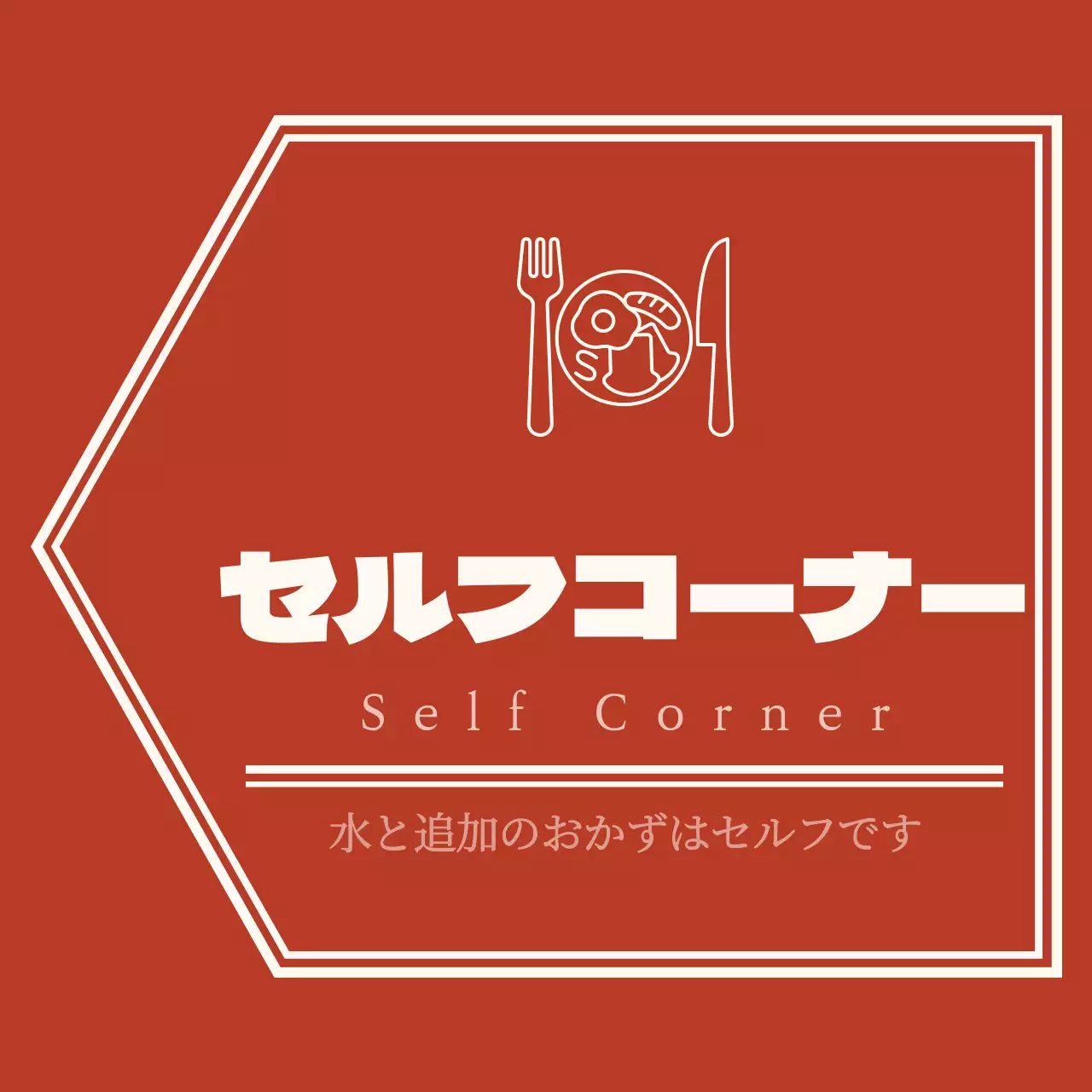 赤と淡い黄色のシンプルで情緒的な矢印のレイアウトスタイルのセルフコーナーへの道案内