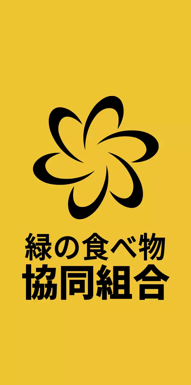 黄色と黒のシンプルですっきりした協同組合のシンボルマークのロゴスタイル。