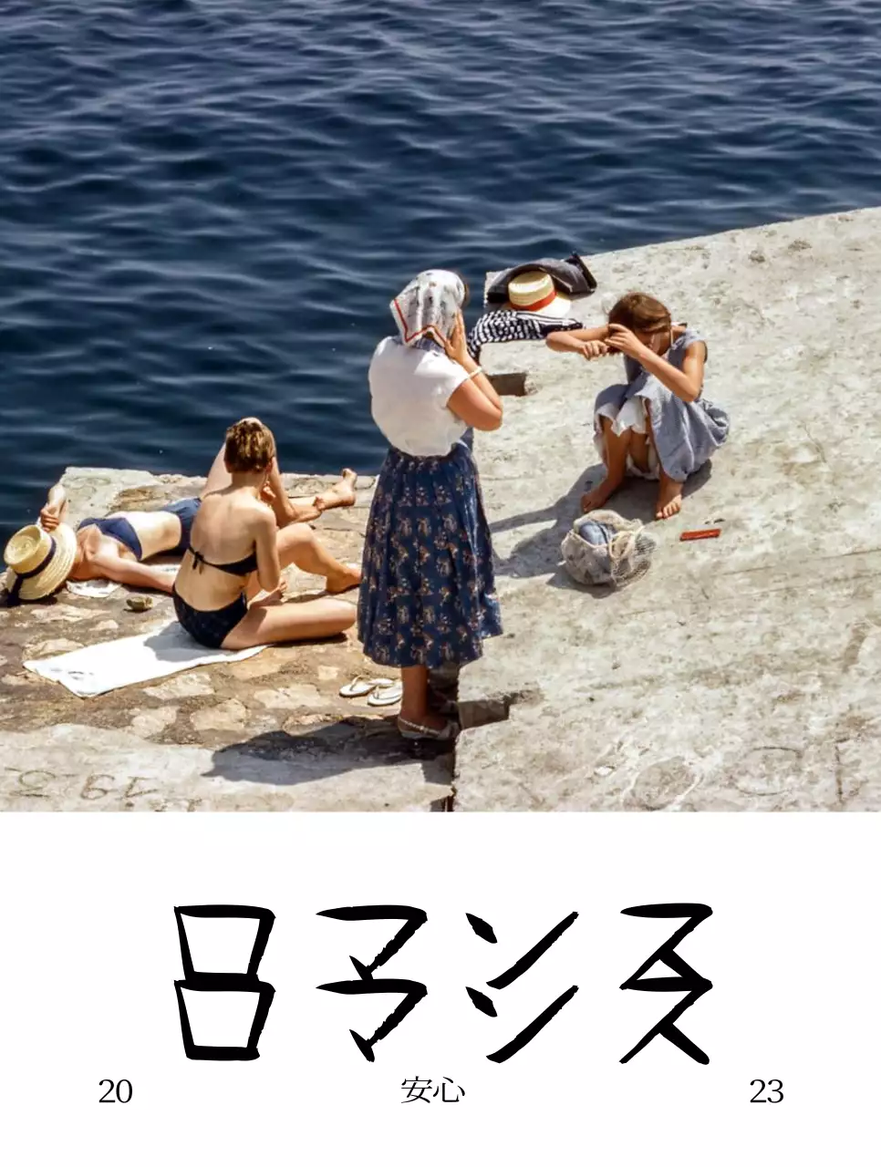 青色の海と黒の英単語がつながる、感性豊かなグッズ。