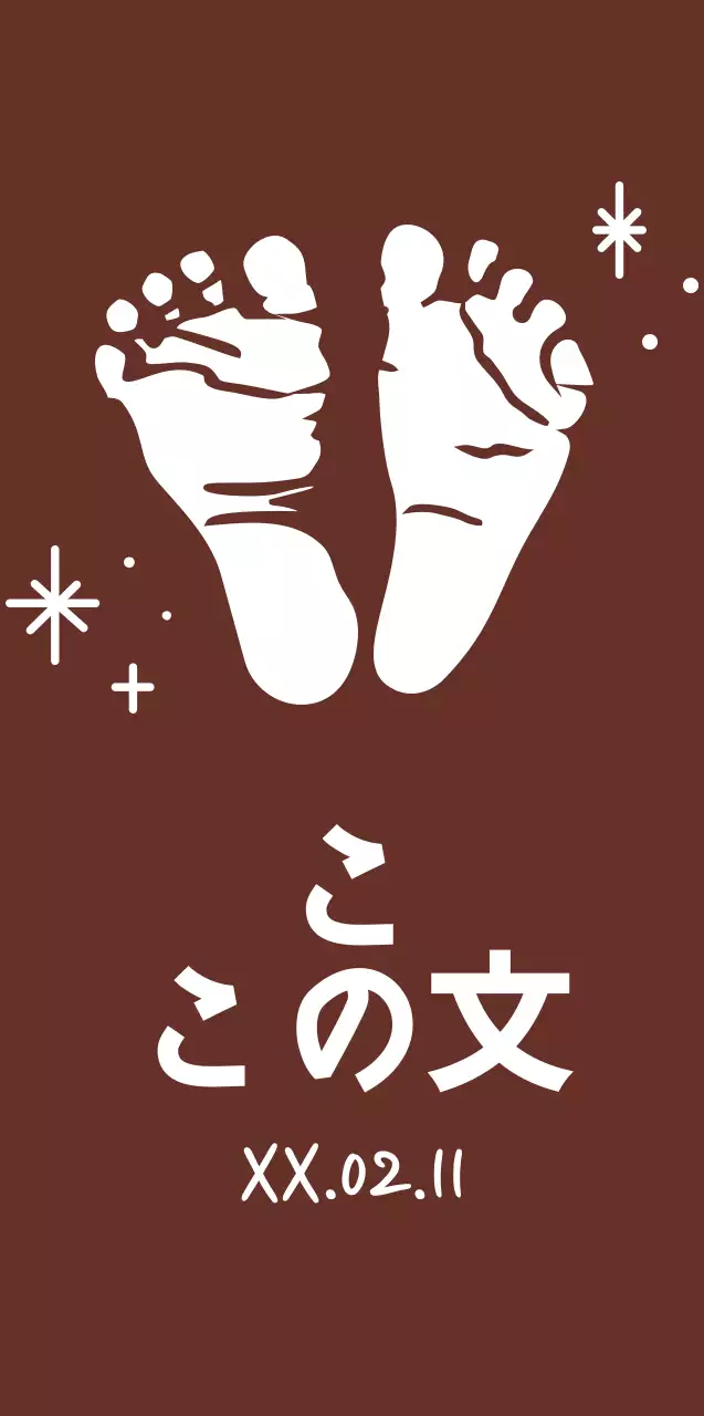 茶色と白の赤ちゃんの足型が入った、感性豊かな雰囲気の石のお返し