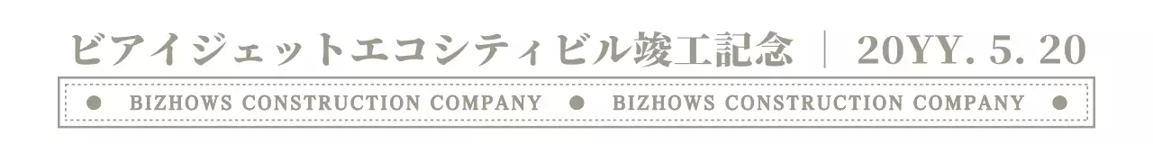 淡い黒褐色と白色のシンプルモダンなテキストロゴと文房具の組み合わせスタイル 建物竣工記念用