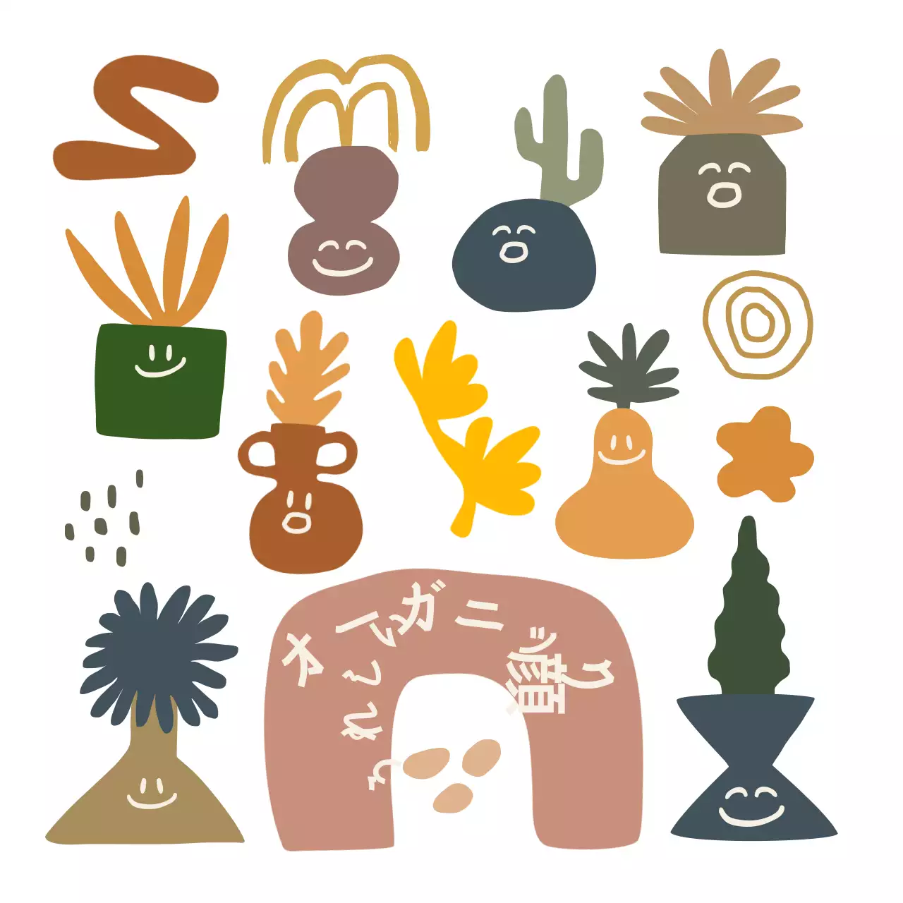 落ち着いた色合いで様々な表情を見せるオーガニックミニマルな鉢植えのキャラクターや図形。