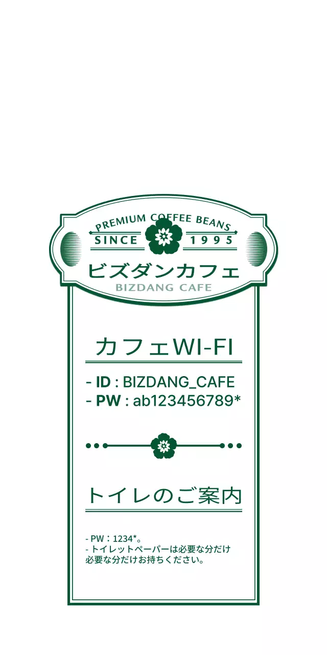 緑と白のシンプルモダンレトロアンブレムロゴスタイルカフェ情報案内