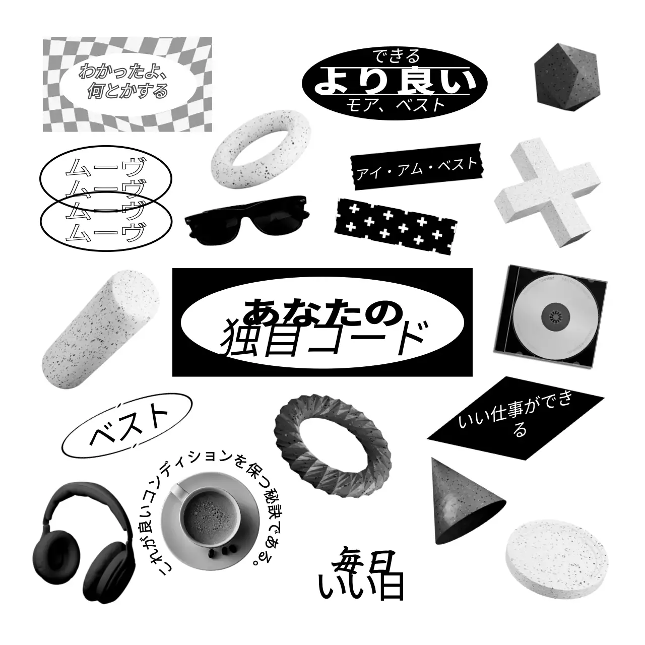 黒と白のヒップなコンサップの様々なオブジェとテキスト