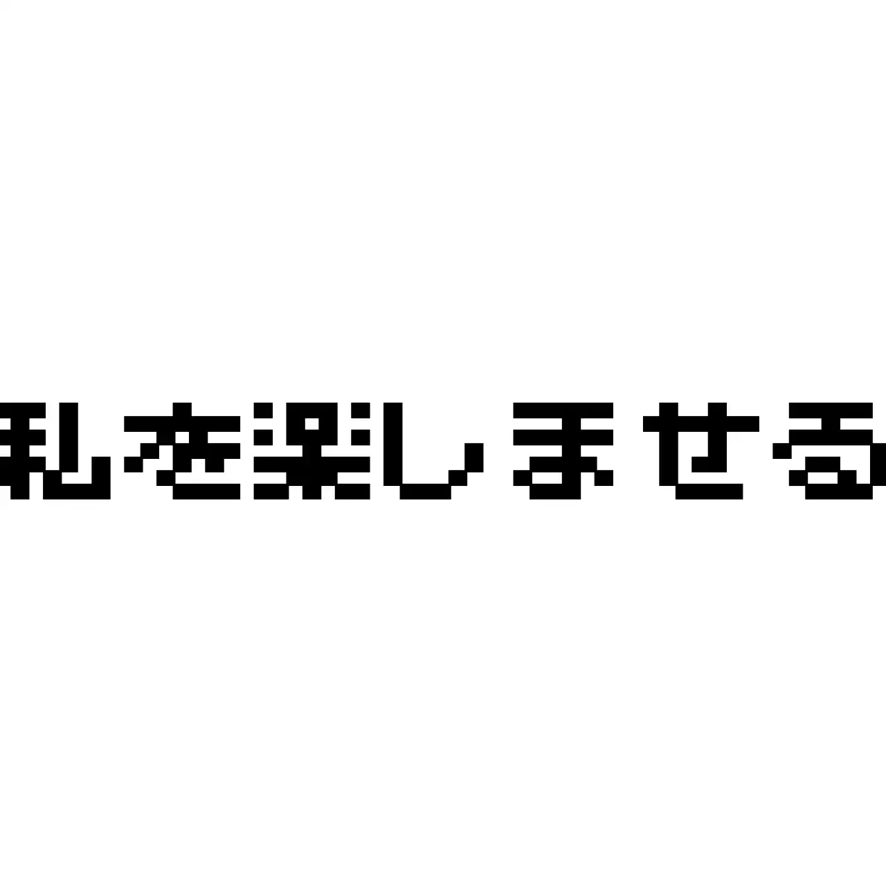 黒のピクセル感のある様々な表情の絵文字。