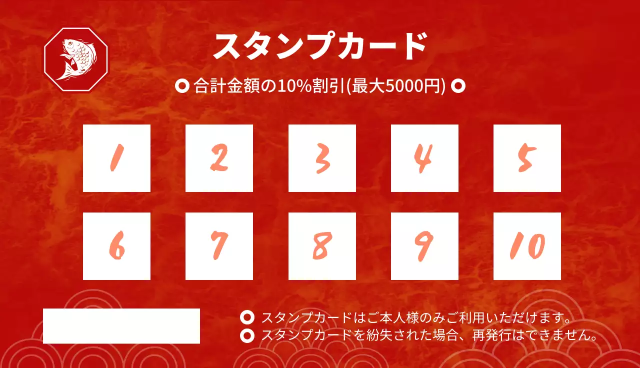 赤 シンプル 商店情報 スタンプカード