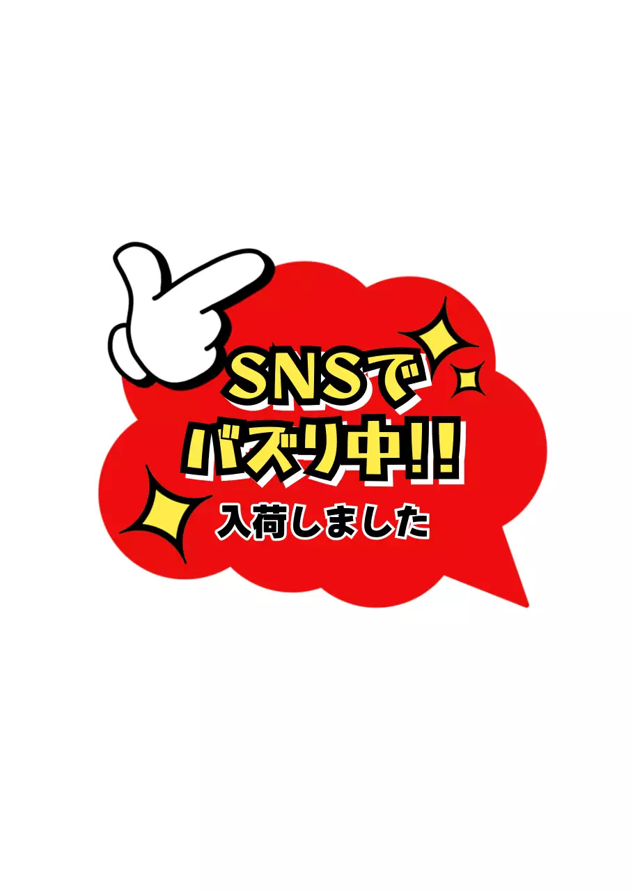 赤 ポップ コミュニティー シール バズる