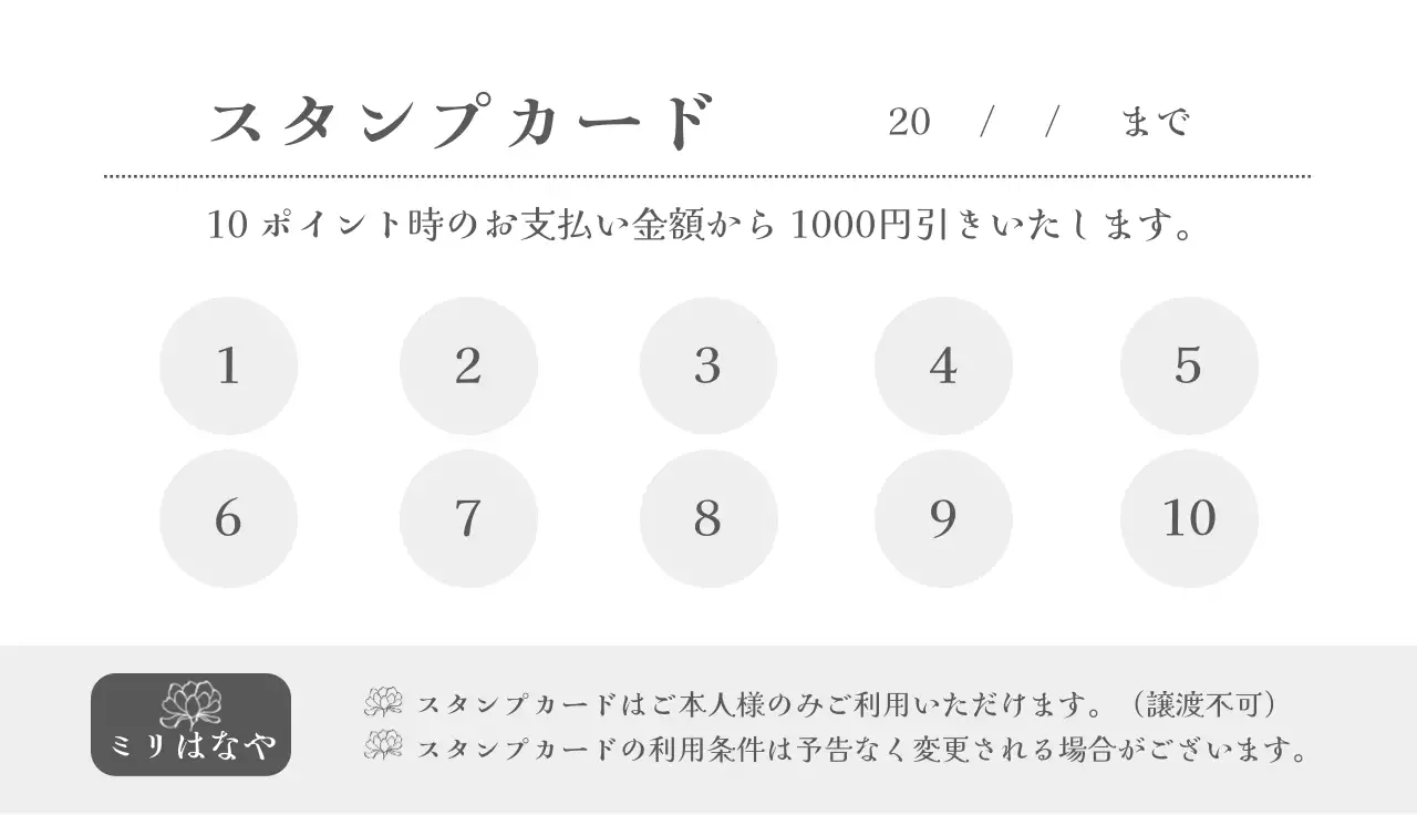 グレー シンプル 商店情報 スタンプカード