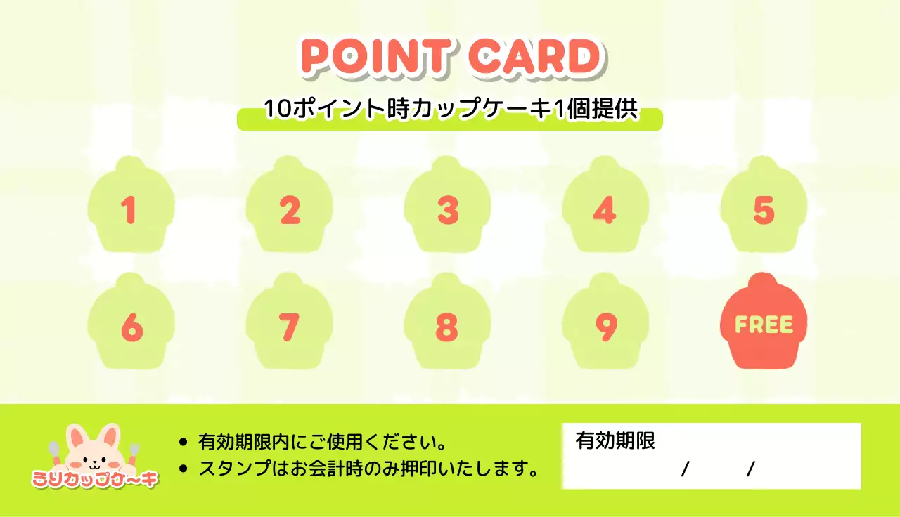 緑 かわいい 商店情報 スタンプカード