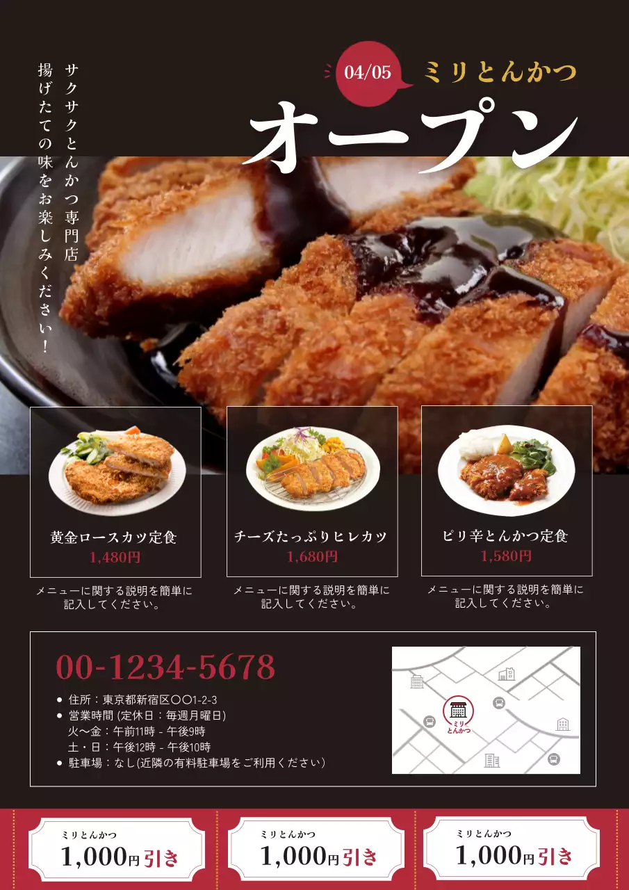 茶色 オシャレ とんかつ ポスター