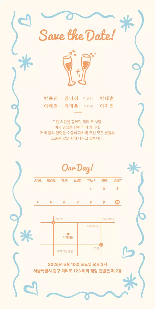 하늘색 심플 결혼 초대장