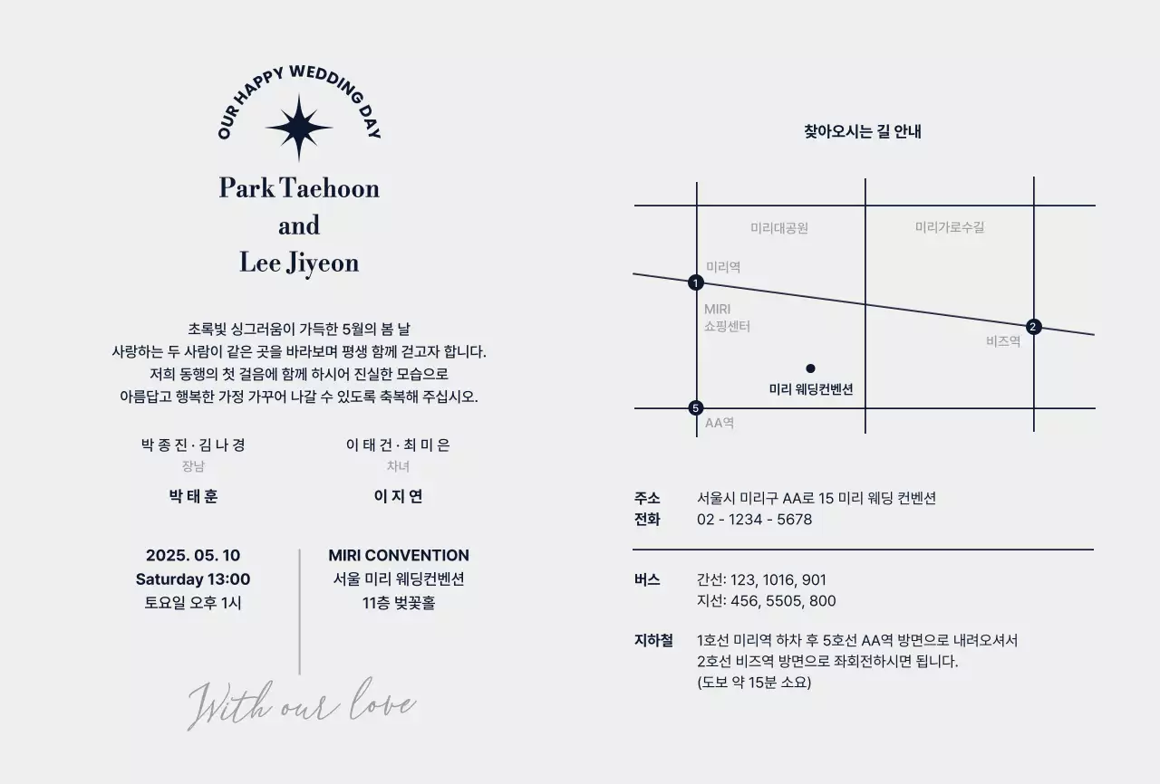 남색 세련 결혼 초대장