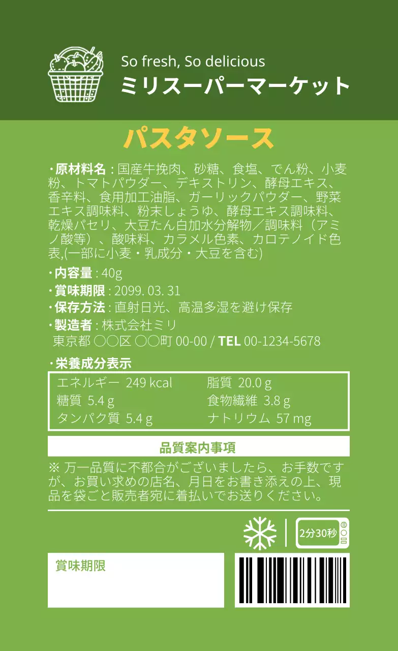 緑 シンプル 食品 ラベル