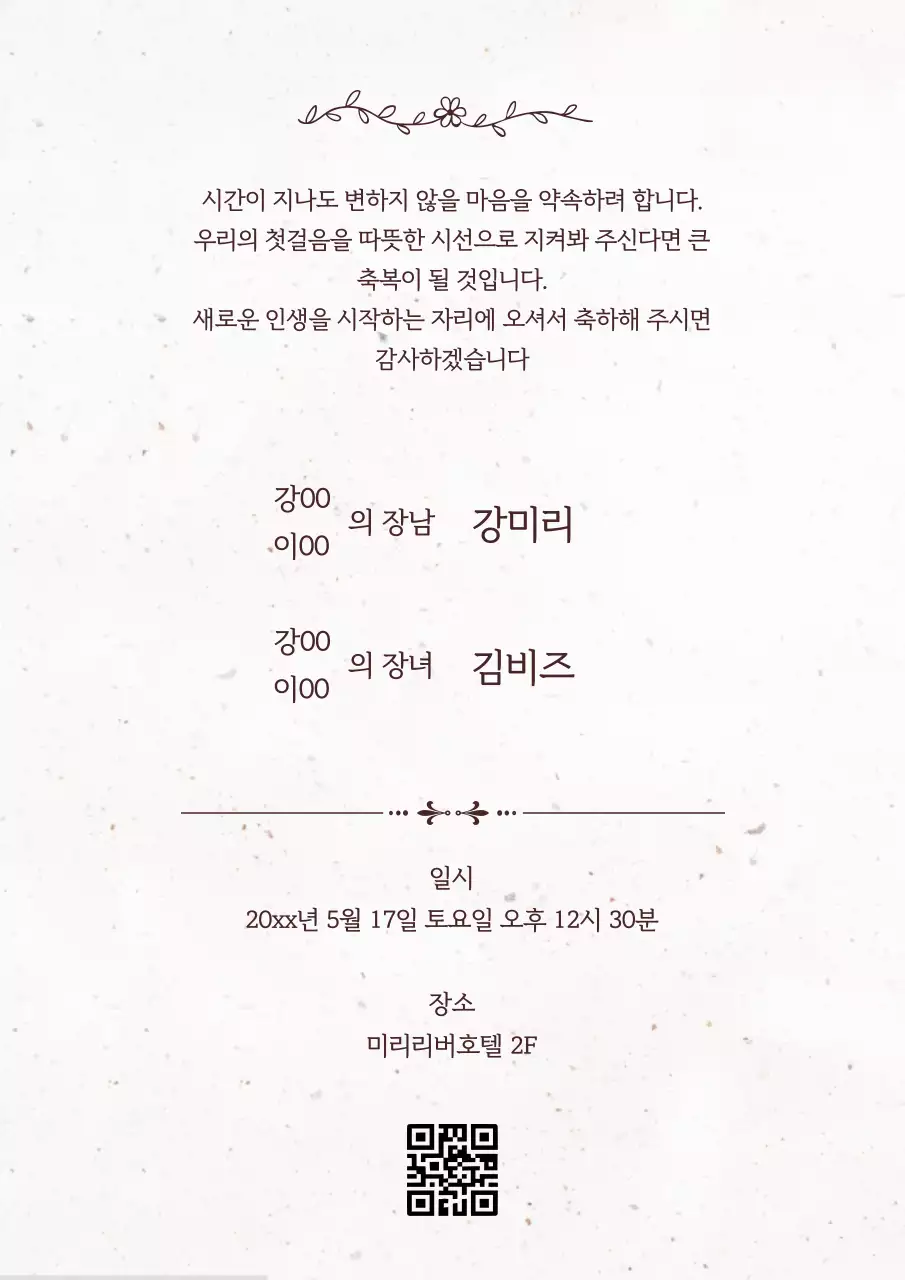 베이지 우아한 결혼 초대장