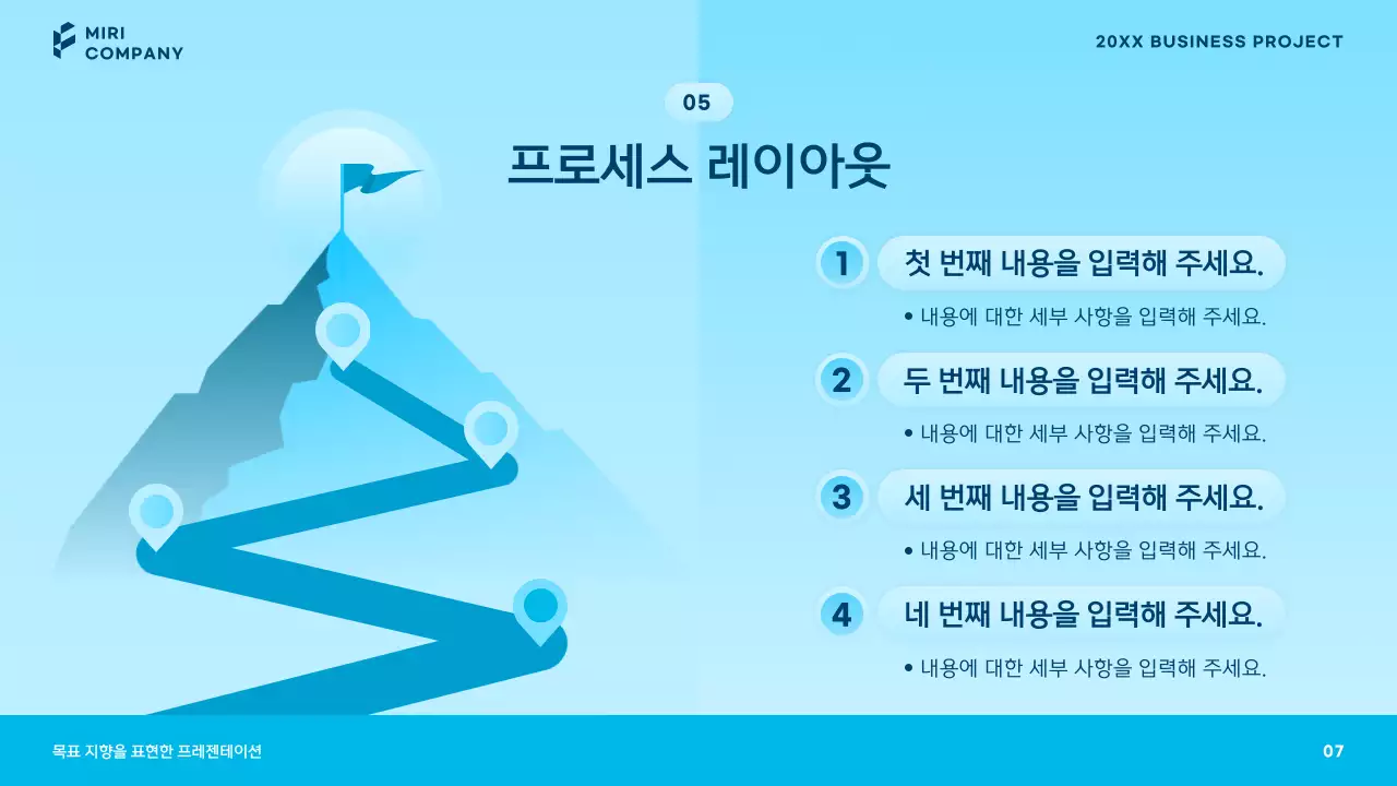 파랑의 심플한 비즈니스용 발표자료