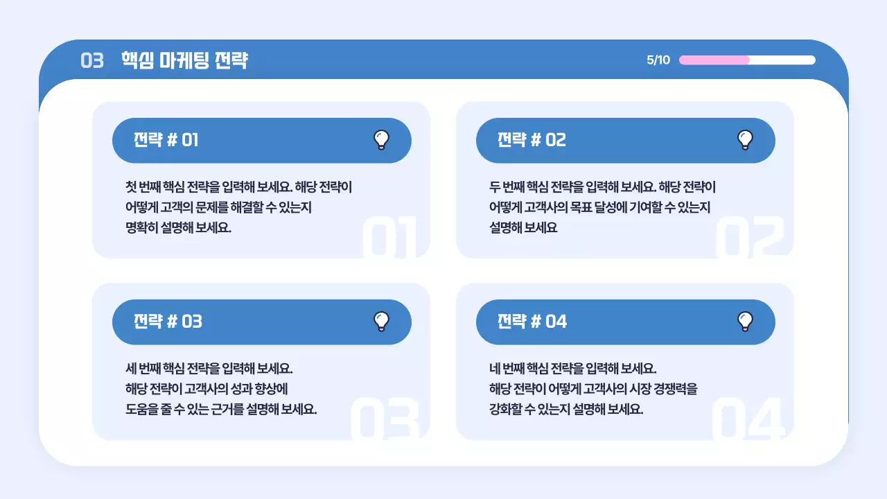 하늘색 심플 마케팅 전략 제안서