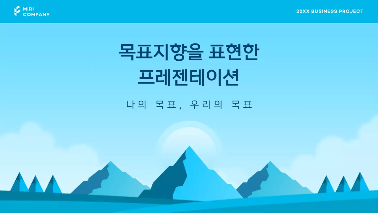 파랑의 심플한 비즈니스용 발표자료