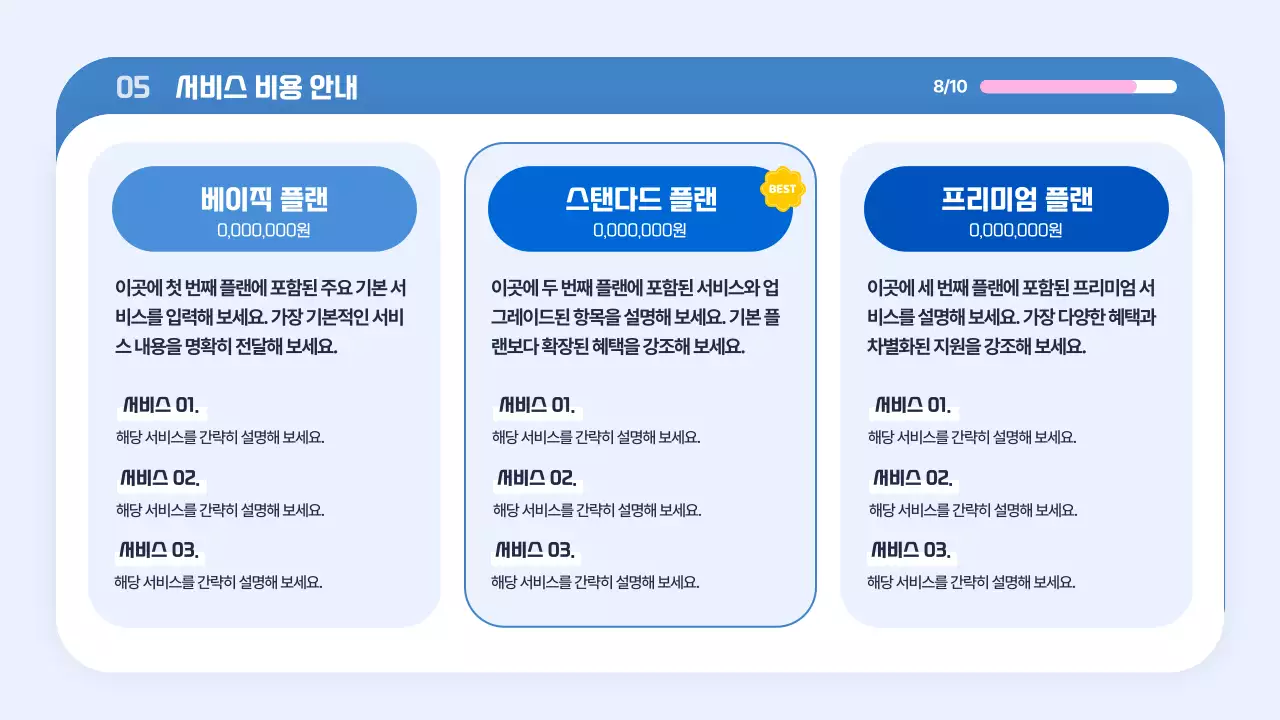 하늘색 심플 마케팅 전략 제안서