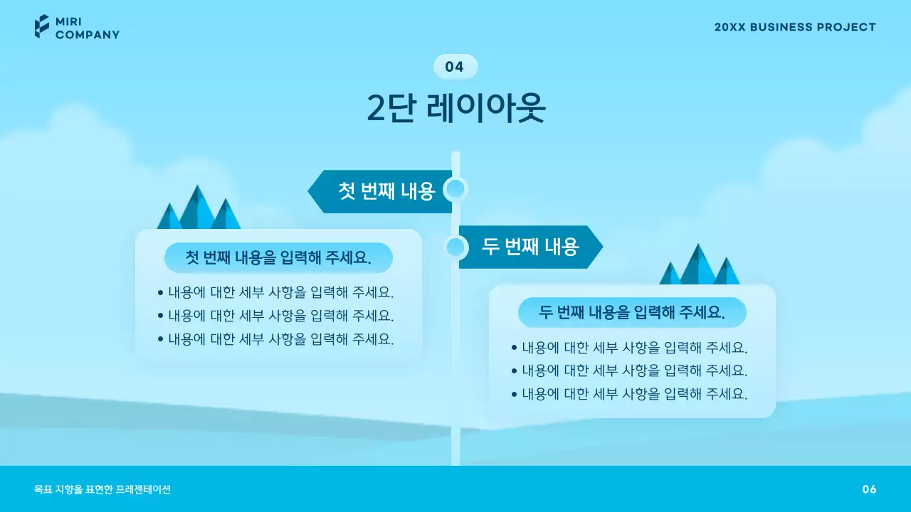 파랑의 심플한 비즈니스용 발표자료